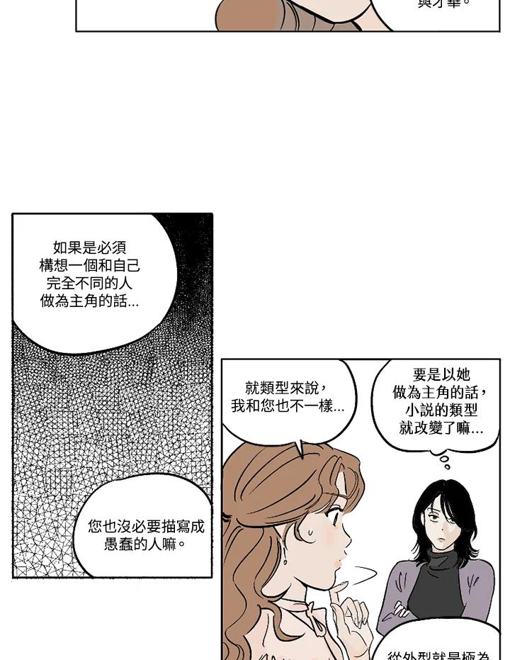 《未完结》第4话 第53页