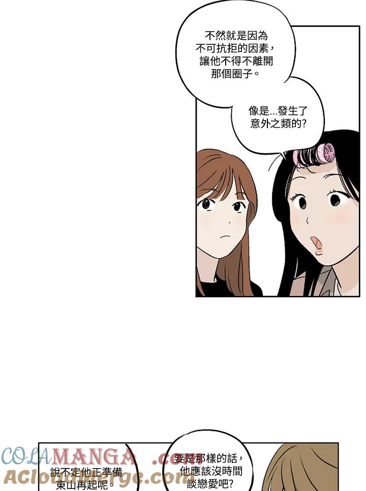 《未完结》第4话 第7页