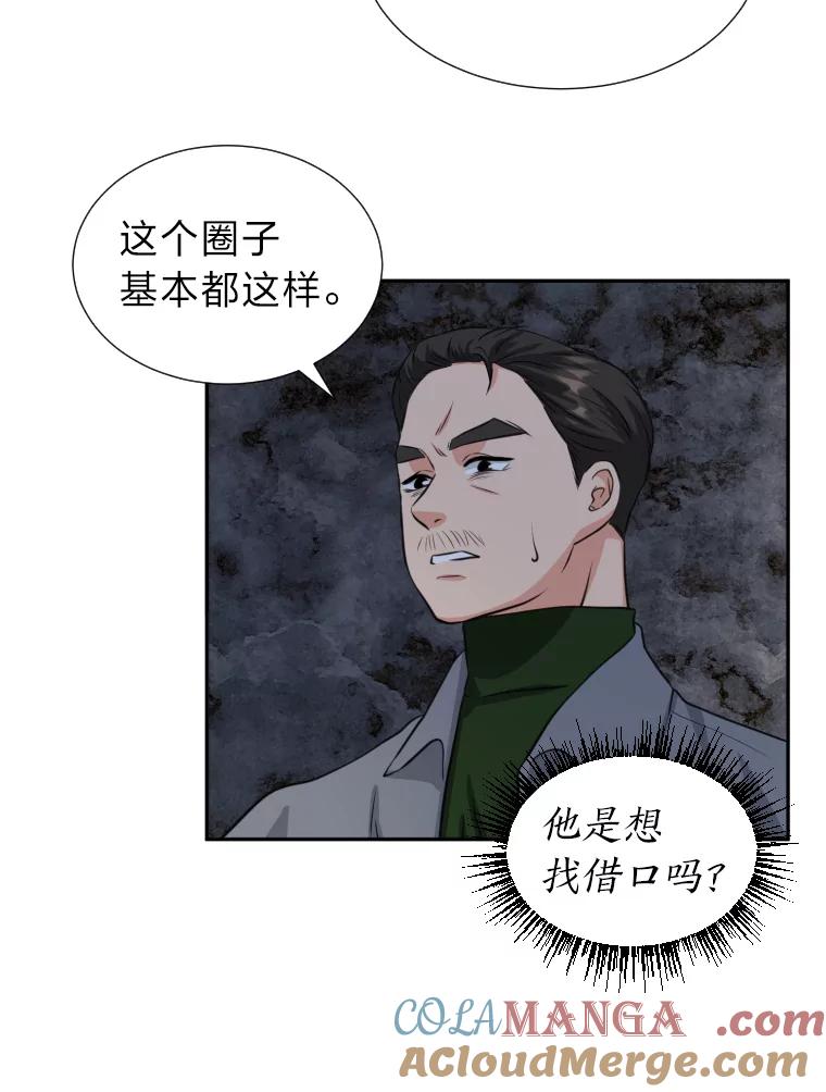 《金牌设计师》3.叽叽喳喳的朋友 第53页