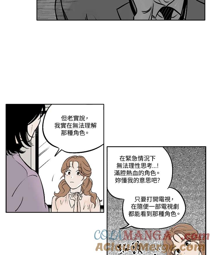 《未完结》第4话 第49页