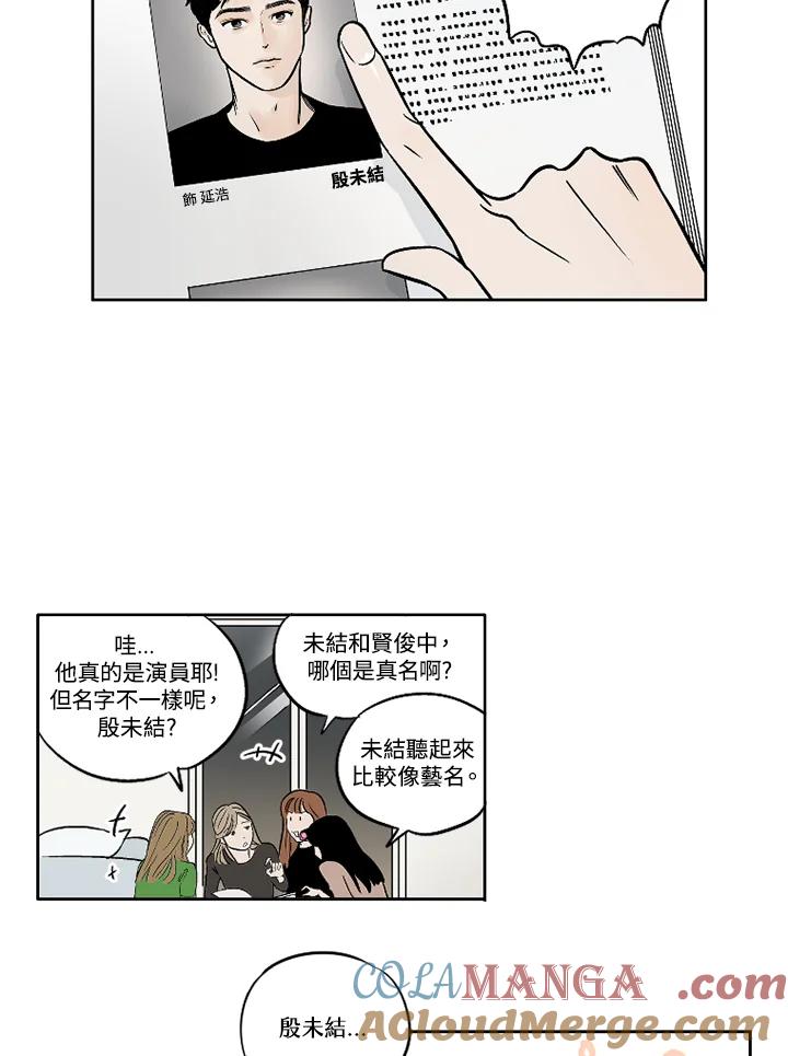 《未完结》第4话 第4页