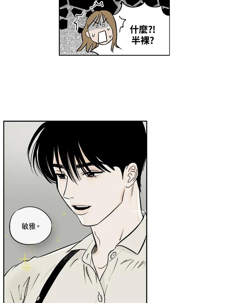 《未完结》第4话 第9页