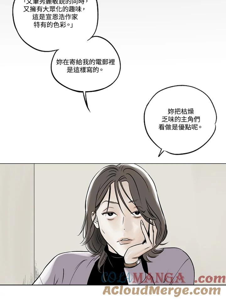 《未完结》第4话 第46页