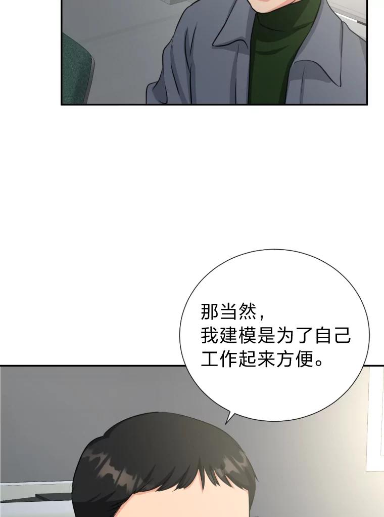 《金牌设计师》3.叽叽喳喳的朋友 第58页