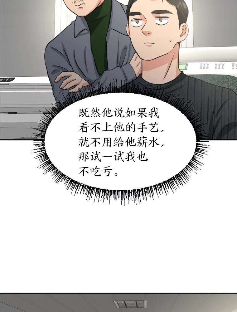 《金牌设计师》3.叽叽喳喳的朋友 第48页