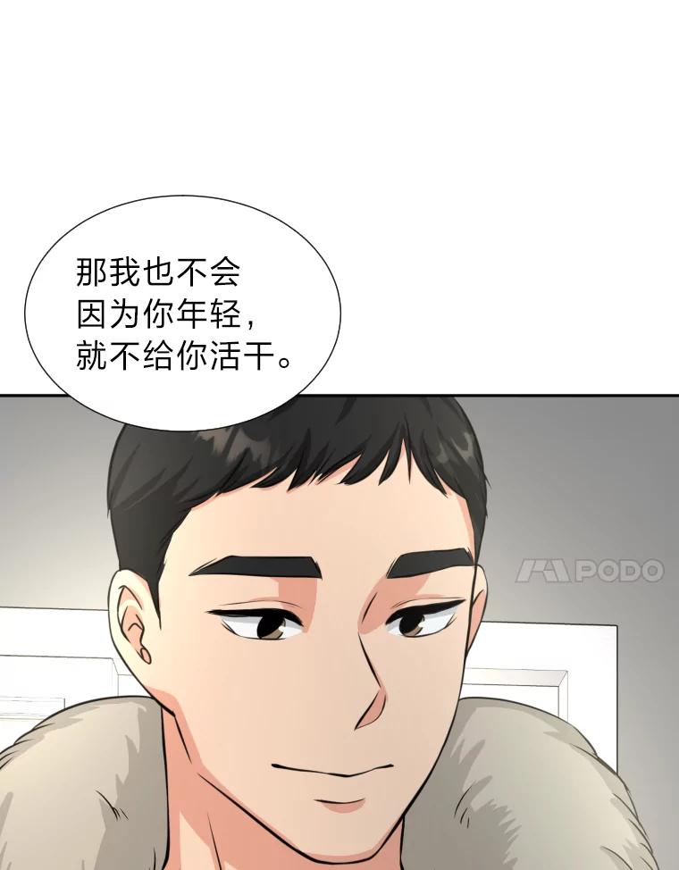 《金牌设计师》3.叽叽喳喳的朋友 第32页
