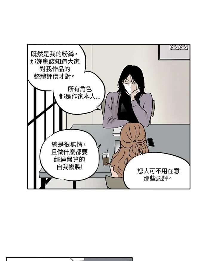 《未完结》第4话 第47页