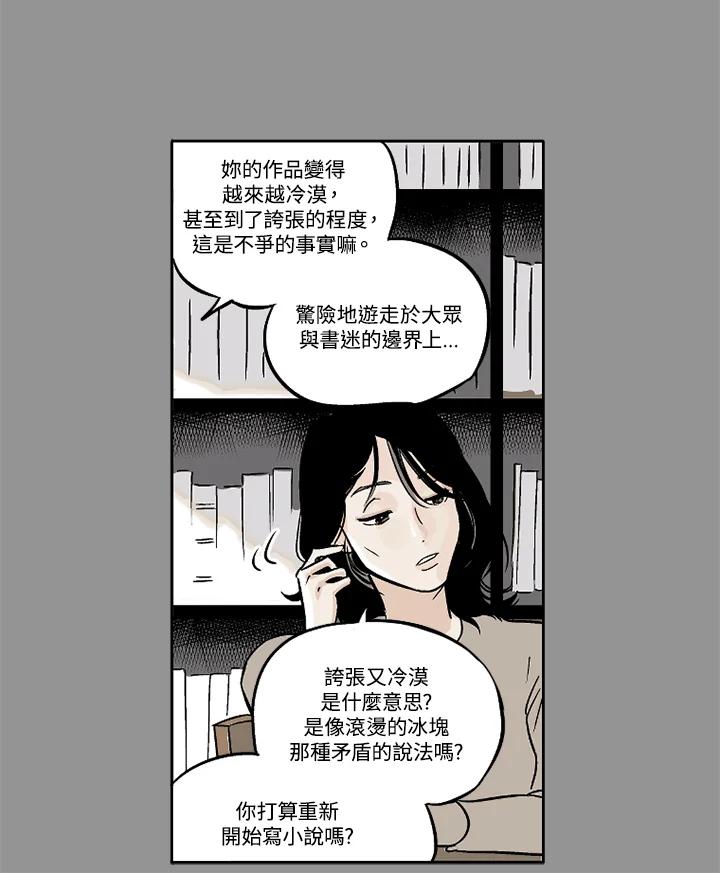 《未完结》第4话 第42页