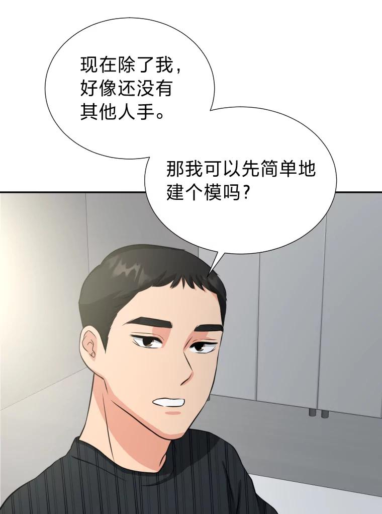《金牌设计师》3.叽叽喳喳的朋友 第54页