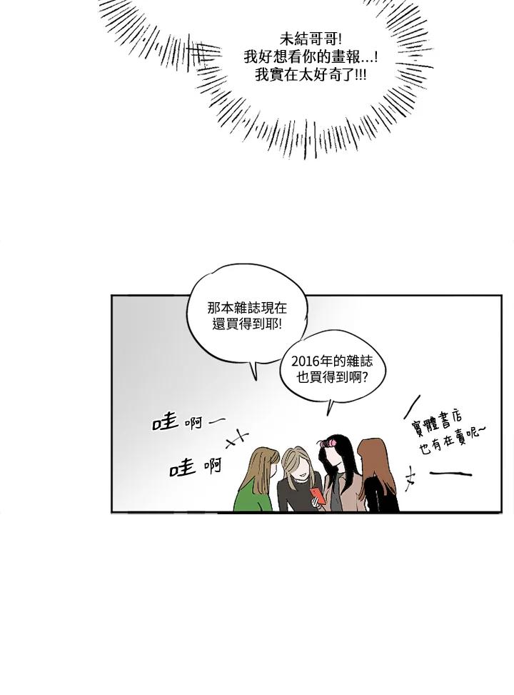 《未完结》第4话 第11页