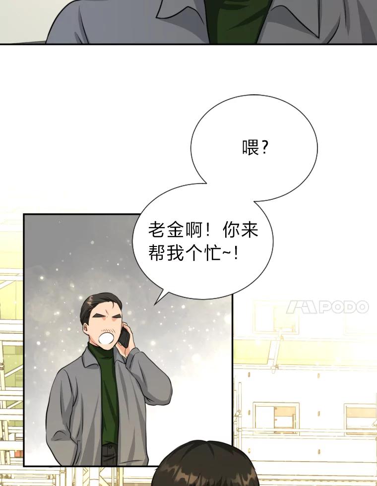 《金牌设计师》3.叽叽喳喳的朋友 第79页