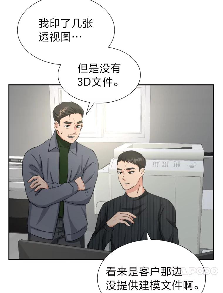 《金牌设计师》3.叽叽喳喳的朋友 第52页
