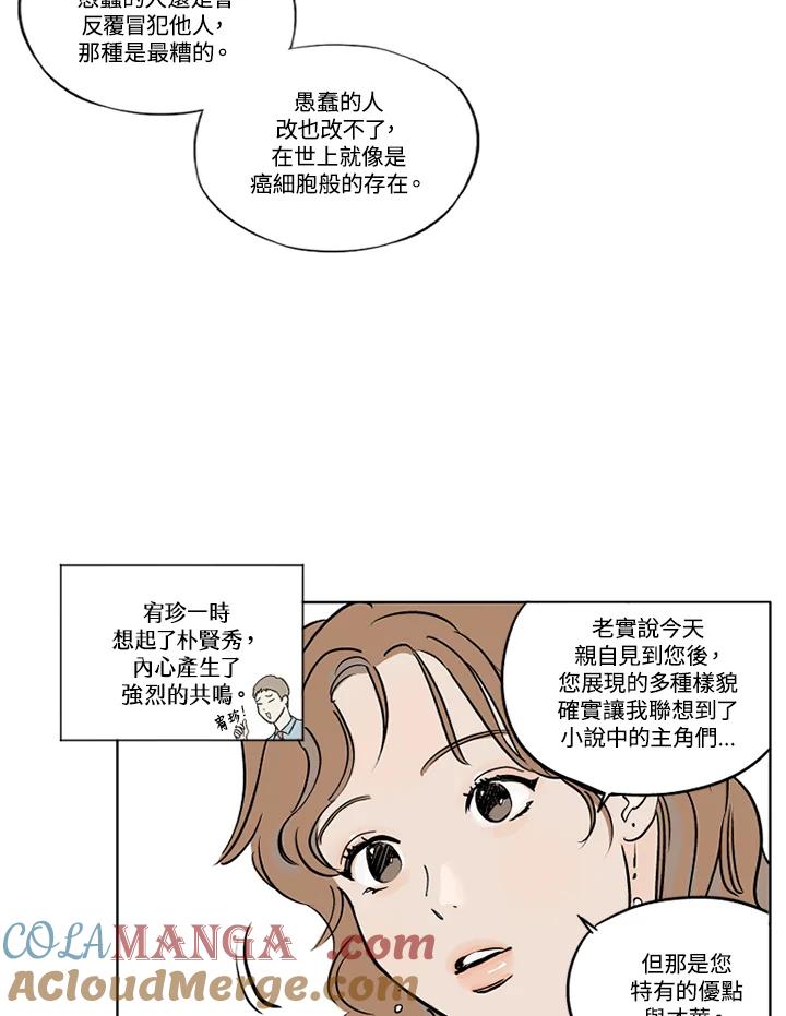 《未完结》第4话 第52页