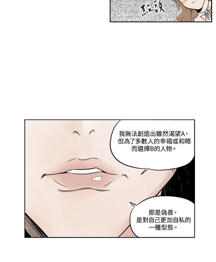 《未完结》第4话 第50页