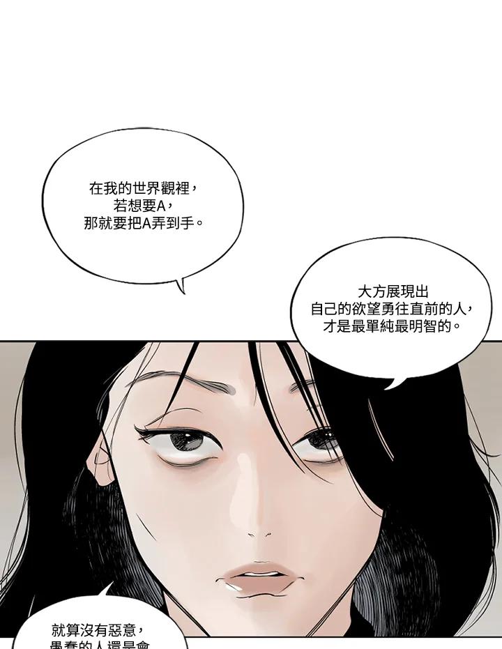 《未完结》第4话 第51页