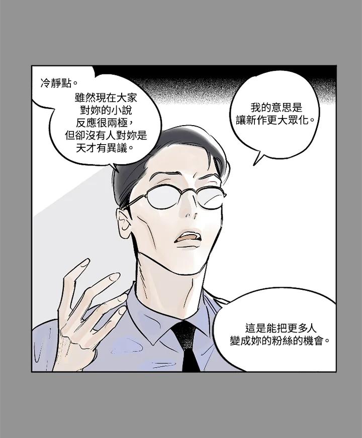 《未完结》第4话 第41页