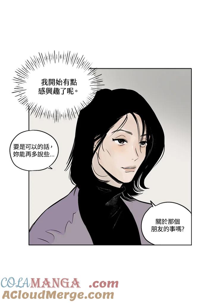 《未完结》第4话 第61页