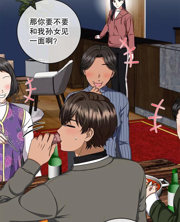 《欢迎光临地下城酒店》39.男朋友 第123页