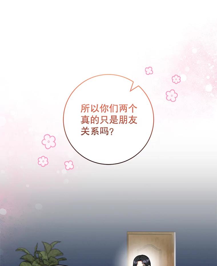 《欢迎光临地下城酒店》39.男朋友 第122页
