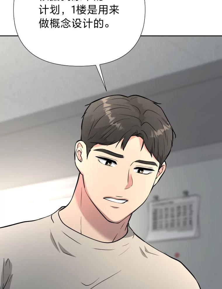 《金牌设计师》41.个性化设计 第51页