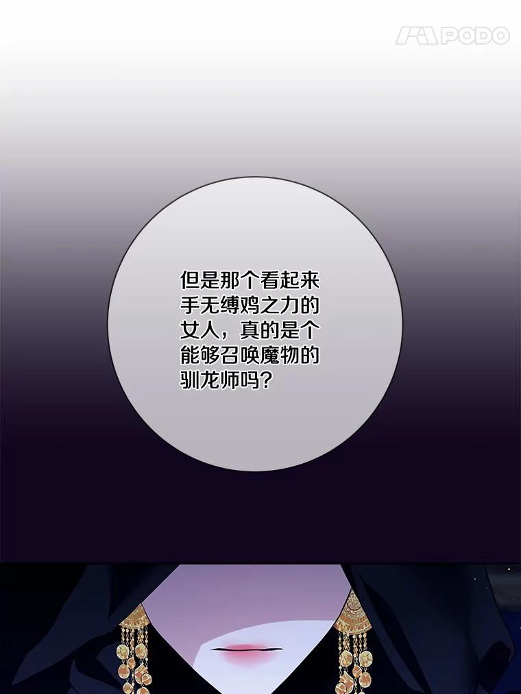 《龙套大公子妃的花路人生》42.绑架 第15页