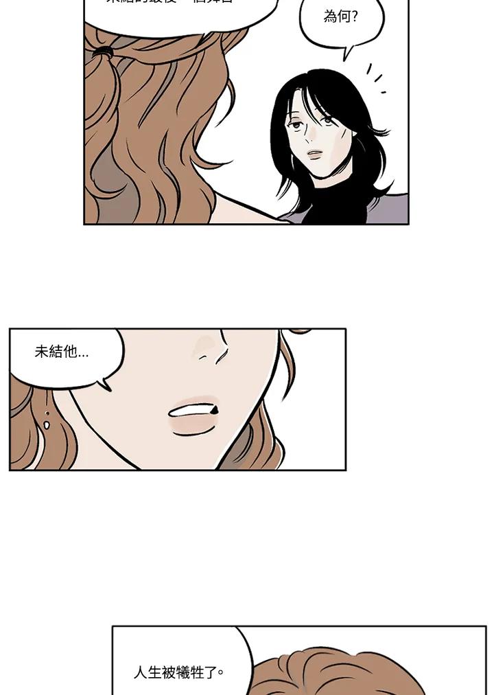 《未完结》第5话 第45页