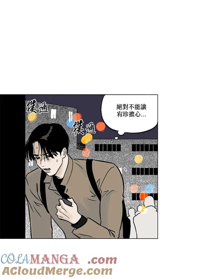 《未完结》第5话 第55页