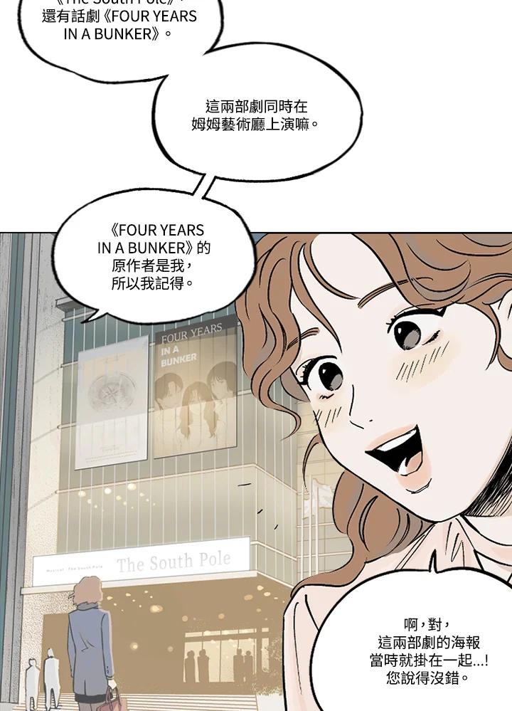《未完结》第5话 第12页