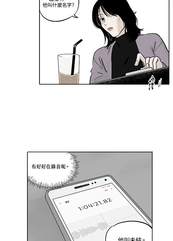 《未完结》第5话 第14页