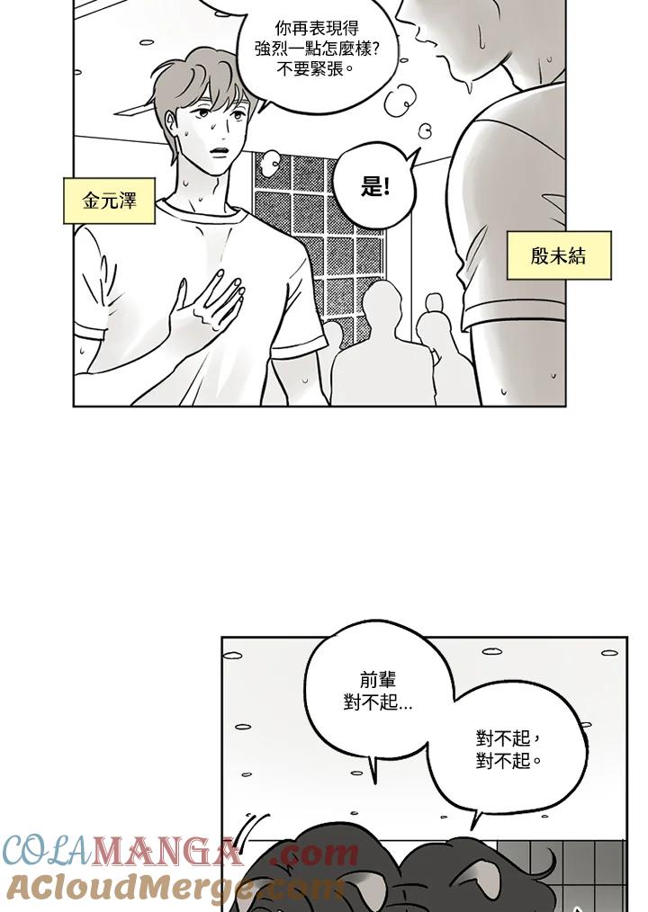《未完结》第5话 第25页