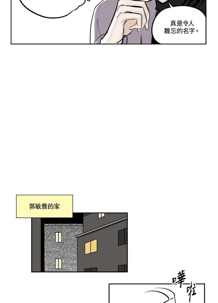 《未完结》第5话 第17页