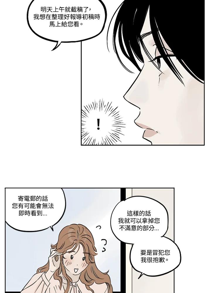 《未完结》第5话 第6页