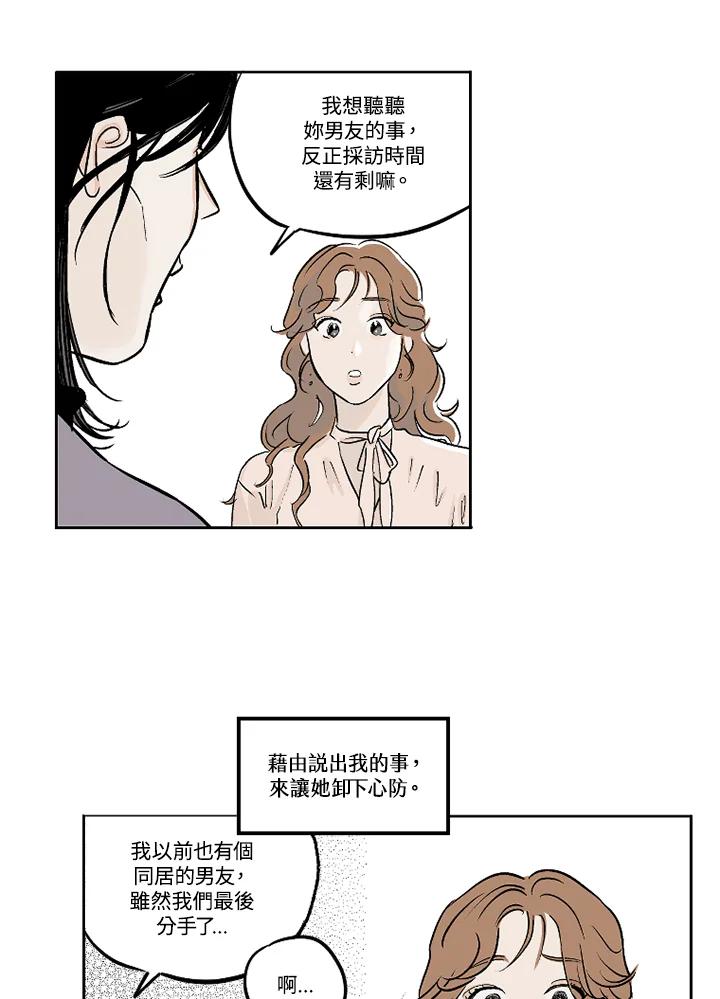 《未完结》第5话 第9页