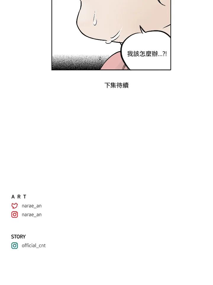 《未完结》第5话 第66页