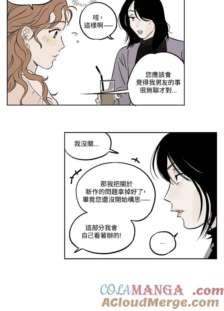 《未完结》第5话 第4页