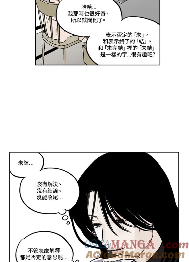 《未完结》第5话 第16页