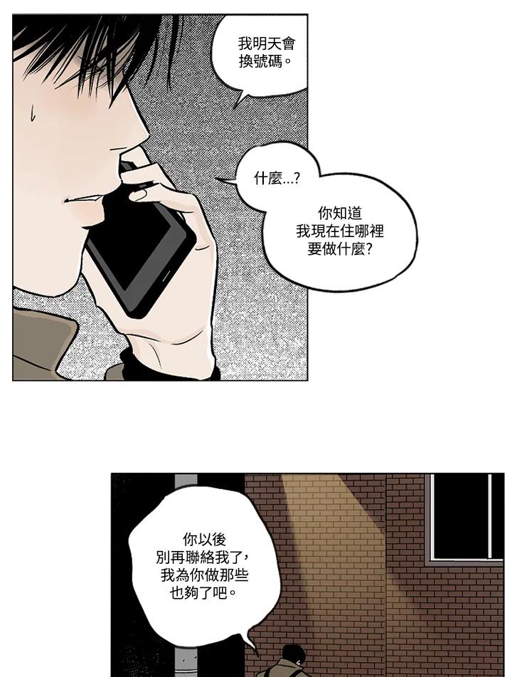 《未完结》第5话 第53页