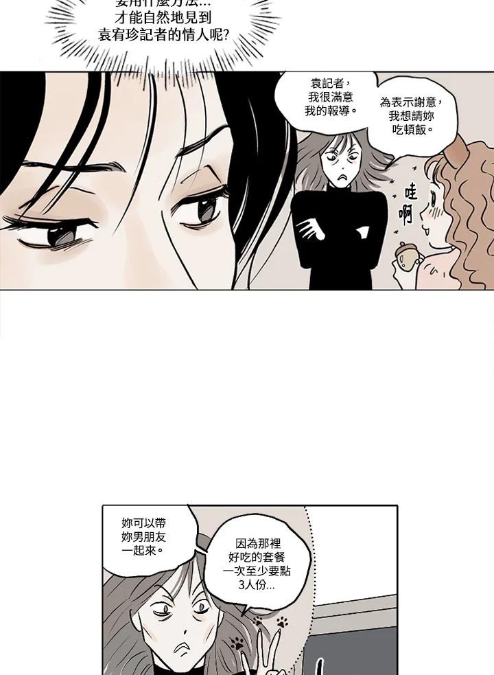 《未完结》第6话 第33页