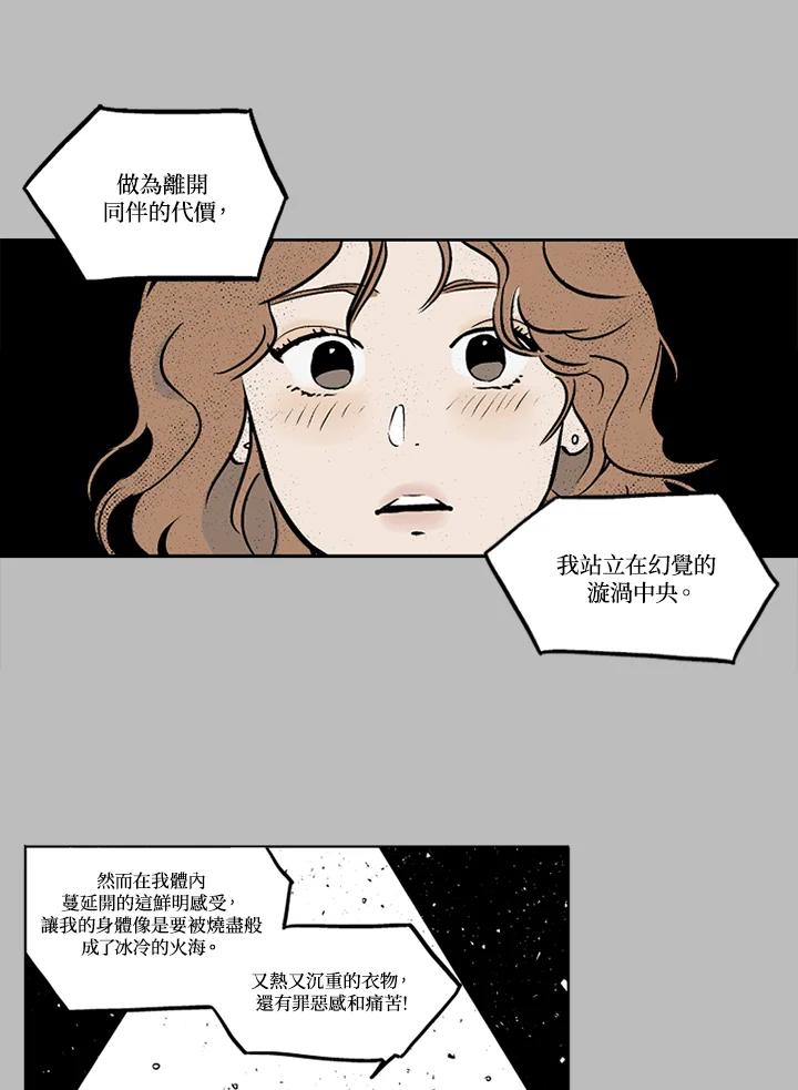 《未完结》第6话 第29页
