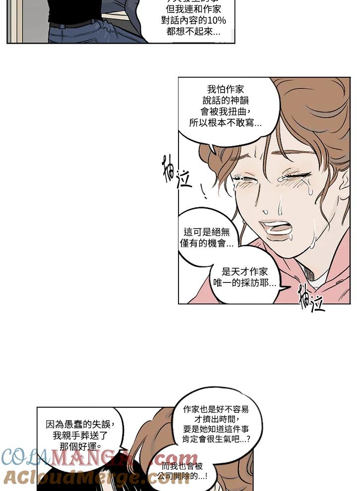 《未完结》第6话 第7页