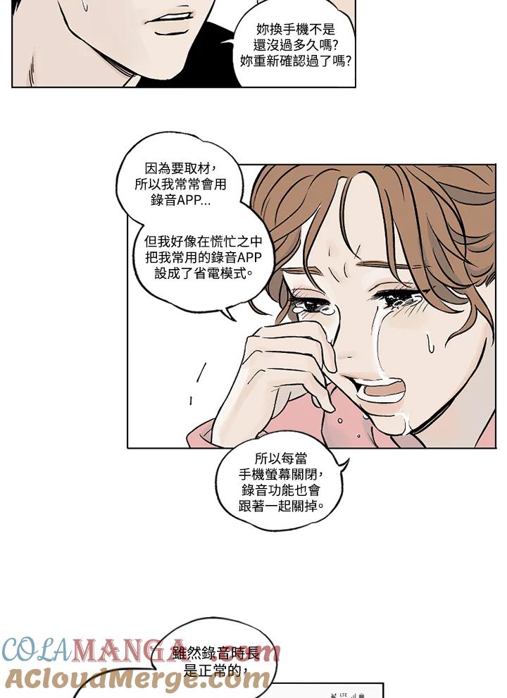 《未完结》第6话 第4页