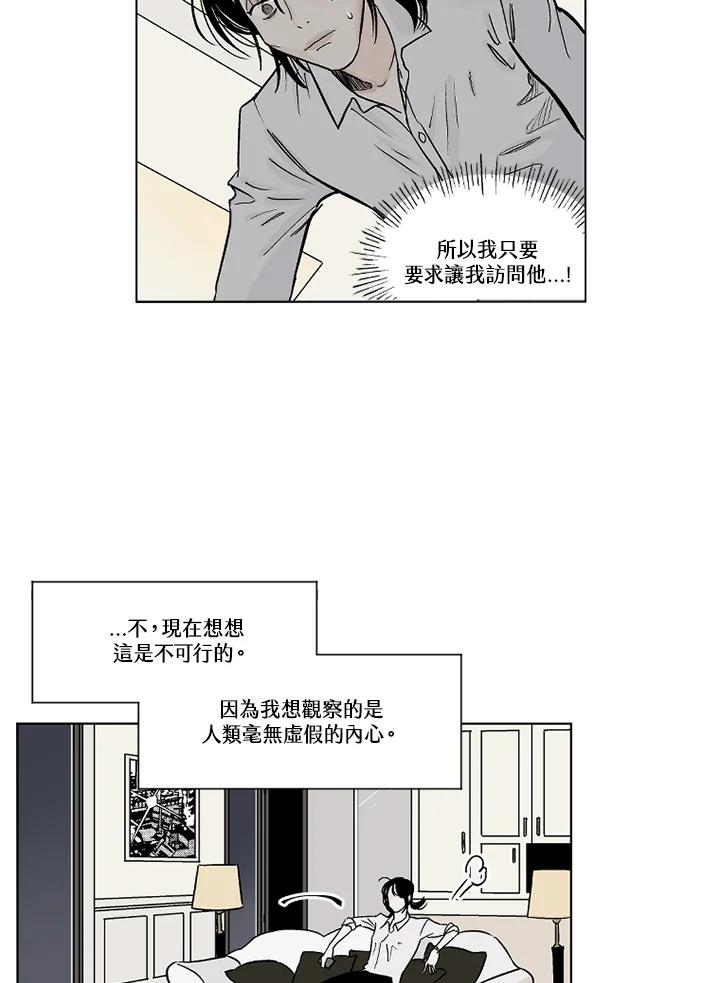 《未完结》第6话 第36页