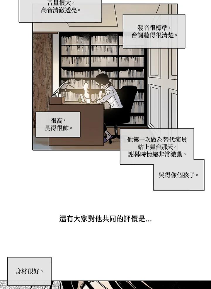 《未完结》第6话 第20页