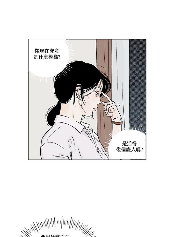 《未完结》第6话 第32页