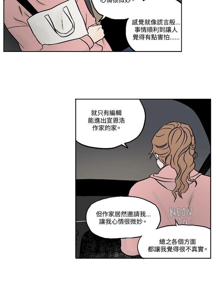 《未完结》第6话 第54页