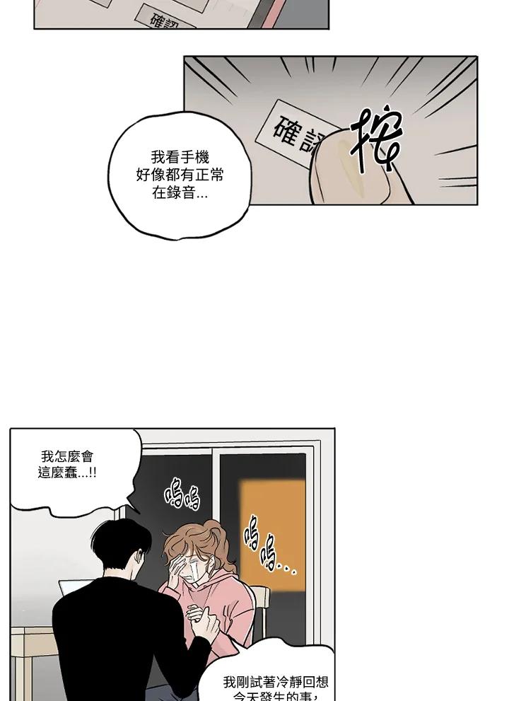 《未完结》第6话 第6页