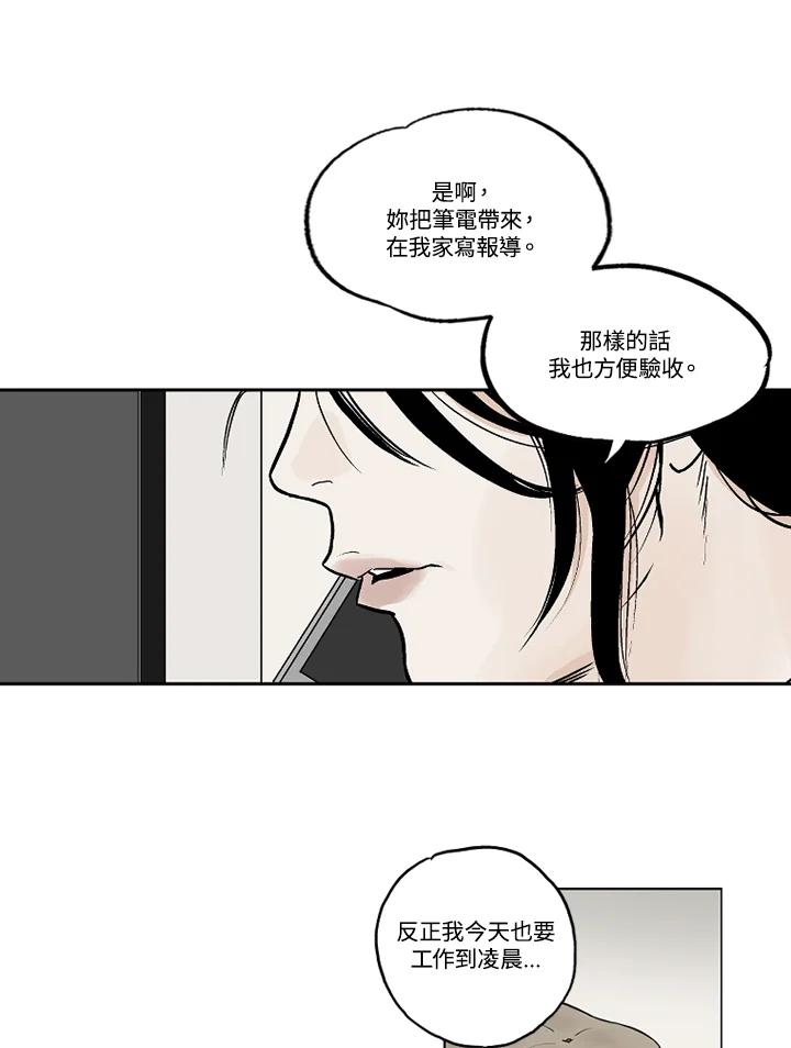 《未完结》第6话 第47页