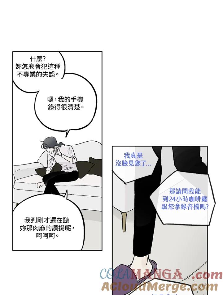 《未完结》第6话 第43页