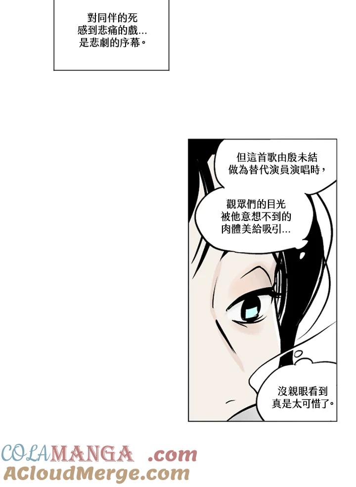 《未完结》第6话 第25页