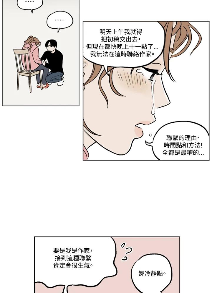 《未完结》第6话 第12页